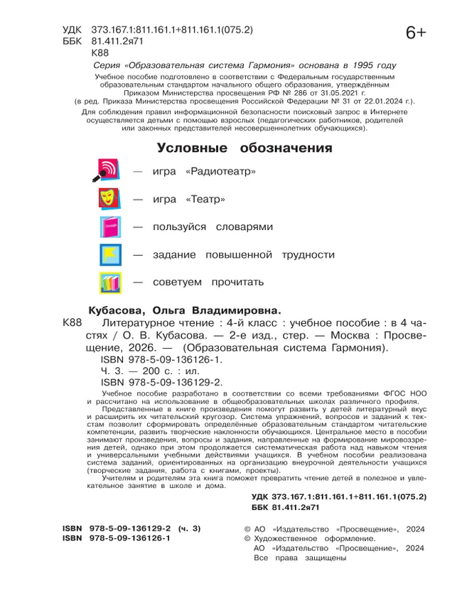 Литературное чтение. 4 класс. Учебное пособие. В 4 частях. Часть 3 5