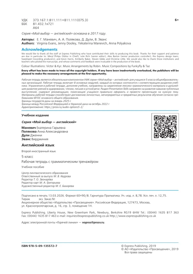 Английский язык. Рабочая тетрадь и грамматические упражнения. 5 класс 19