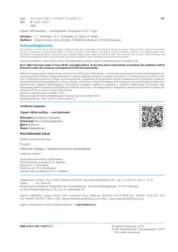 Английский язык. Рабочая тетрадь и грамматические упражнения. 5 класс 19