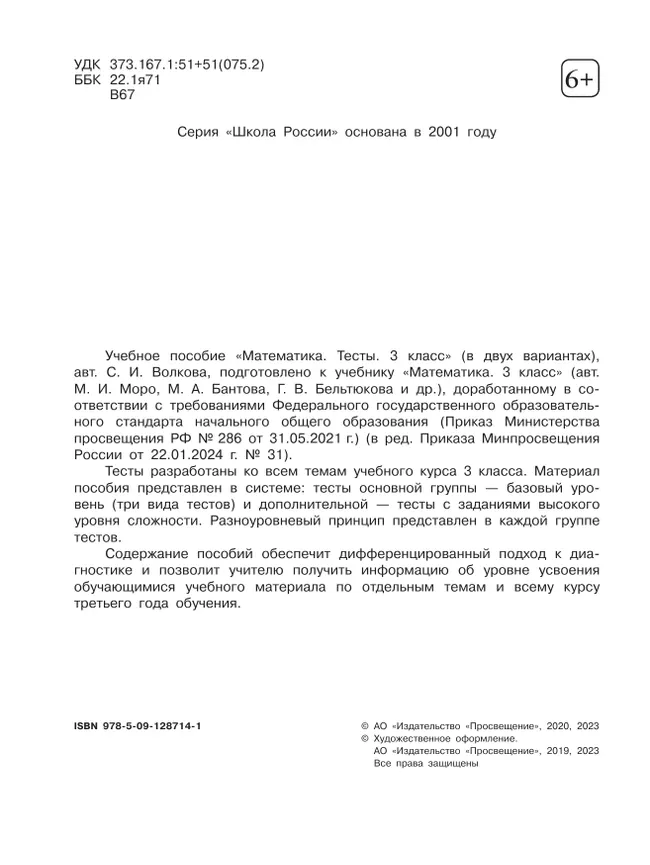 Математика. Тесты. 3 класс 20 Математика. Тесты. 3 класс 20