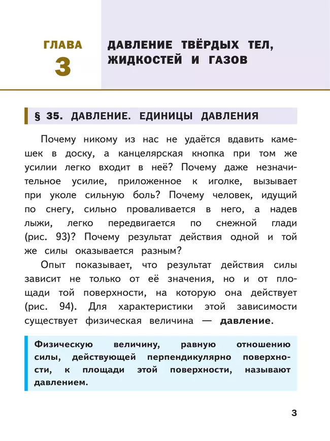 Физика. 7 класс. Базовый уровень. Учебное пособие. В 4 ч. Часть 3 (для слабовидящих учащихся) 2 Физика. 7 класс. Базовый уровень. Учебное пособие. В 4 ч. Часть 3 (для слабовидящих учащихся) 2