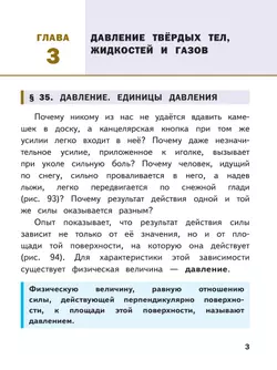 Физика. 7 класс. Базовый уровень. Учебное пособие. В 4 ч. Часть 3 (для слабовидящих учащихся) 2