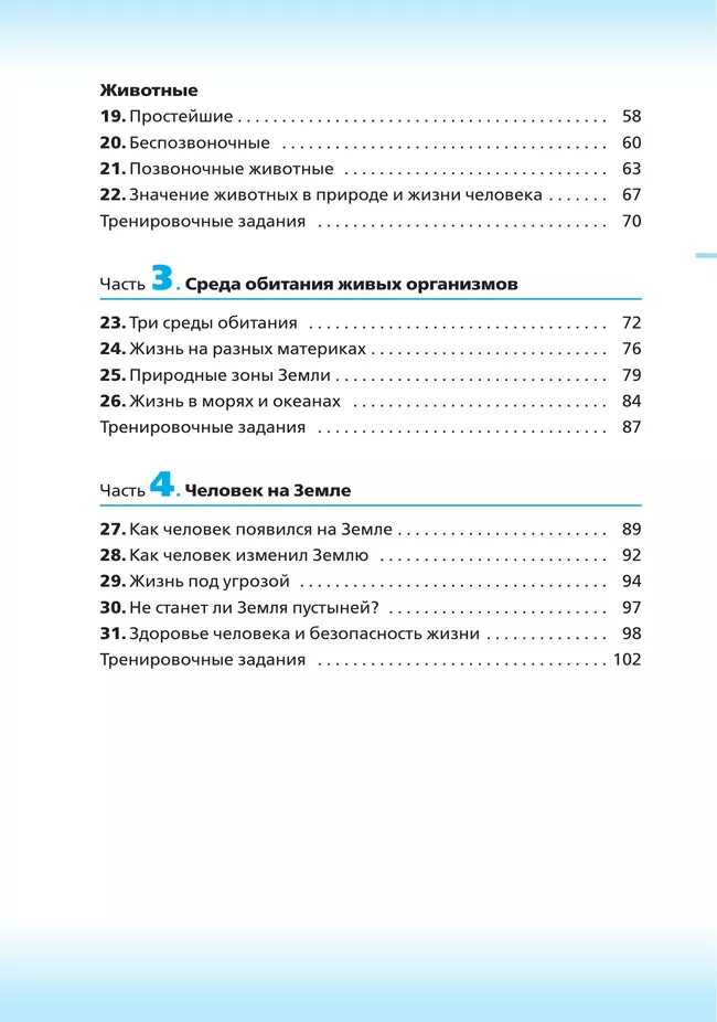 Биология. 5 класс. Рабочая тетрадь 36