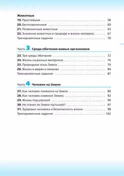 Биология. 5 класс. Рабочая тетрадь 36