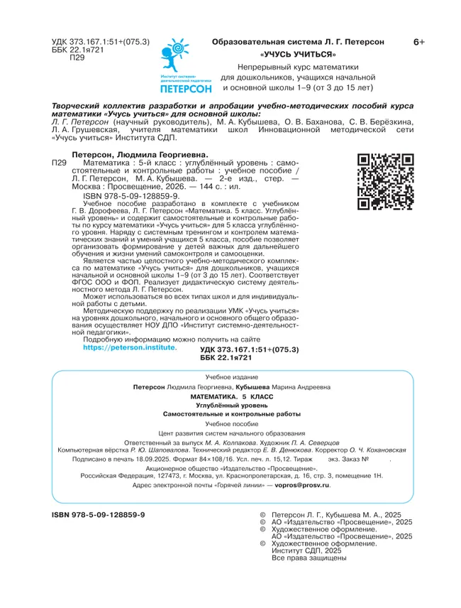 Математика. Самостоятельные и контрольные работы. 5 класс. Углубленный уровень. Учебное пособие 3 Математика. Самостоятельные и контрольные работы. 5 класс. Углубленный уровень. Учебное пособие 3