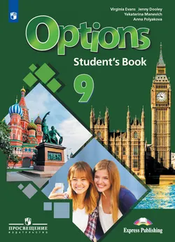 Английский язык. Второй иностранный язык. 9 класс. Учебник 1