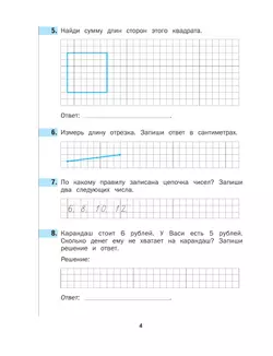 Математика. 2 класс. Что умеет второклассник. 2