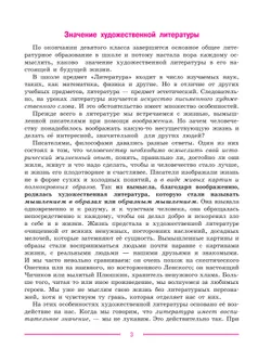 Литература. 9 класс. Учебник. В 2 ч. Часть 1 41