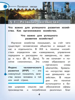 География. 9 класс. Учебное пособие. В 3 ч. Часть 1 (для слабовидящих обучающихся) 2