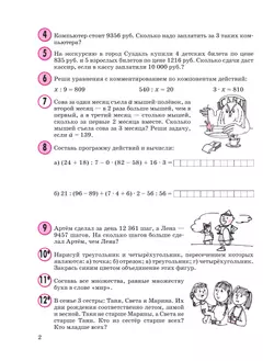 Математика. 3 класс. Учебное пособие. В 3 частях. Часть 2 (учебник-тетрадь) 42