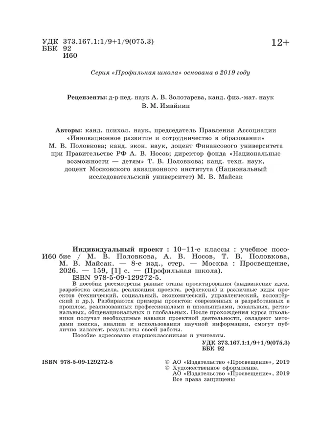 Индивидуальный проект. 10-11 классы. 19