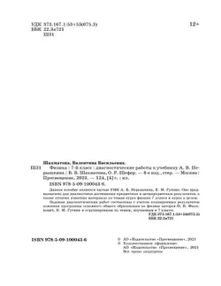 Физика. 7 класс. Диагностические работы 5