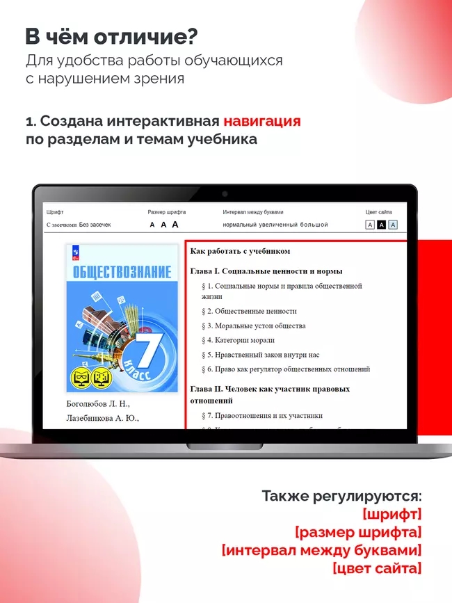 Обществознание. 7 класс (для обучающихся с нарушением зрения) 15