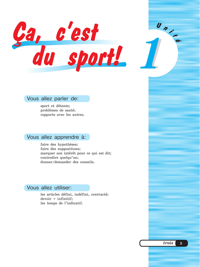 Французский язык. 6 класс. Углублённый уровень. Учебник. 43