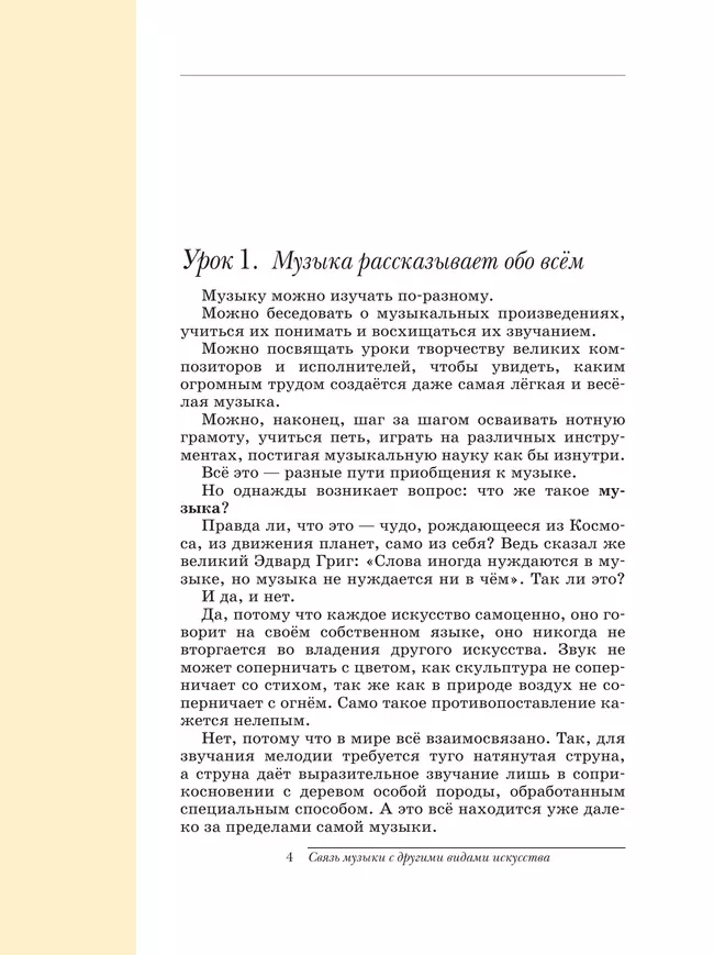 Музыка. 5 класс. Учебное пособие 4