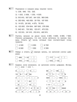 Нестандартные задания. Математика. 4 класс 5