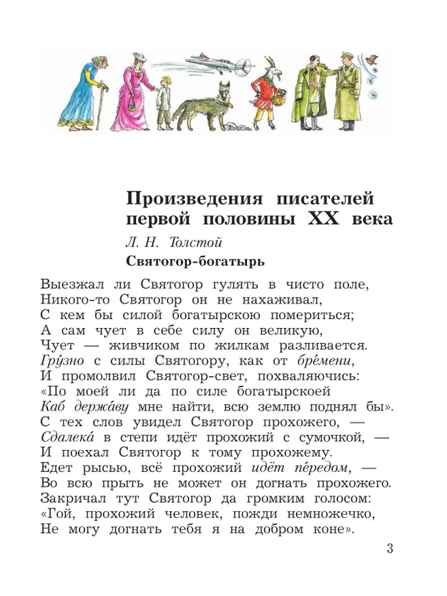 Литературное чтение. 4 класс. Хрестоматия. В 2 частях. Часть 2 19 Литературное чтение. 4 класс. Хрестоматия. В 2 частях. Часть 2 19