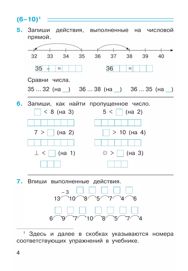 Математика. 2 класс. Рабочая тетрадь 1. Горбов С.Ф., Микулина Г.Г. 19
