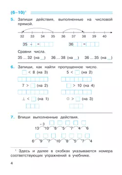 Математика. 2 класс. Рабочая тетрадь 1. Горбов С.Ф., Микулина Г.Г. 19