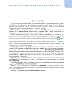 Биология. 9 класс. Углублённый уровень. В 2 ч. Часть 1. Учебник 24