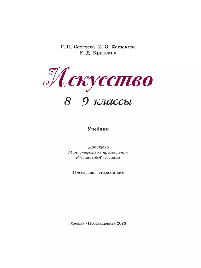 Искусство. 8-9 класс. Учебник 26