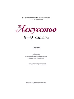 Искусство. 8-9 класс. Учебник 26
