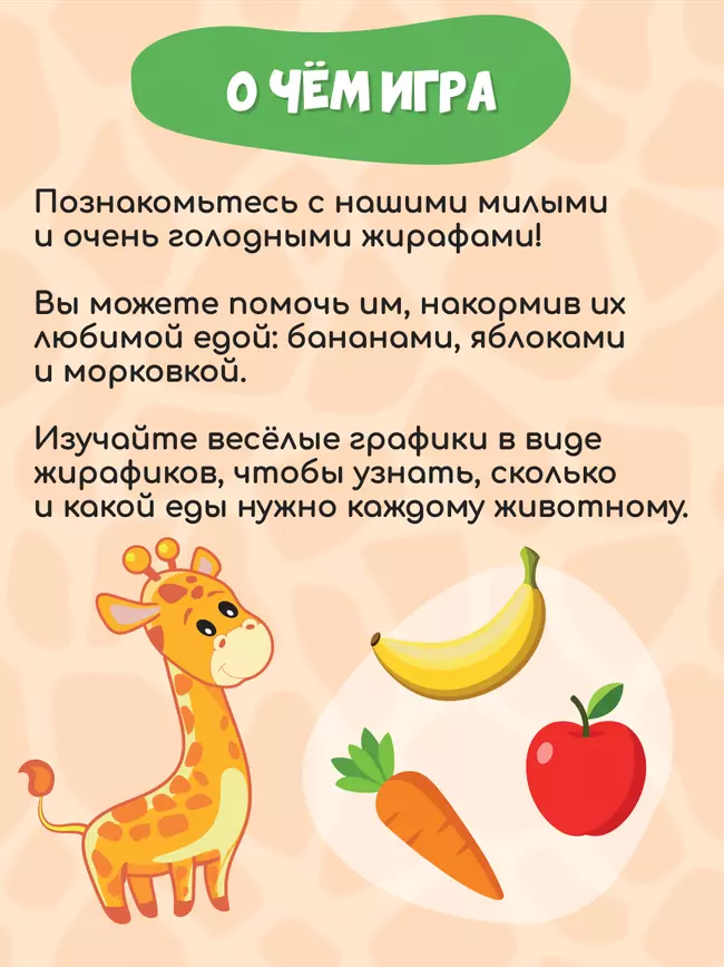Графики-жирафики. Настольная игра 12
