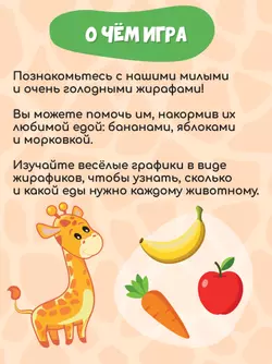 Графики-жирафики. Настольная игра 12