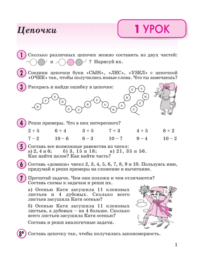 Математика. 2 класс. Учебное пособие - тетрадь. В 3 частях. Часть 1 25