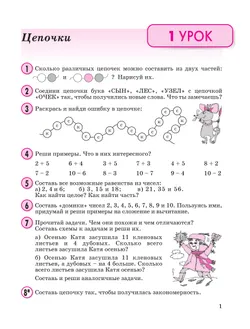 Математика. 2 класс. Учебное пособие - тетрадь. В 3 частях. Часть 1 25