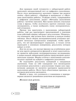 Физика. 7 класс. Базовый и углублённый уровни. Лабораторный практикум (с цифровым дополнением) 12