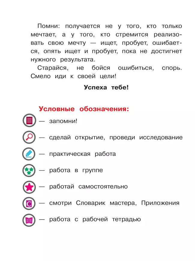 Технология. 4 класс. Учебное пособие. В 2 ч. Часть 1 (для слабовидящих обучающихся) 41