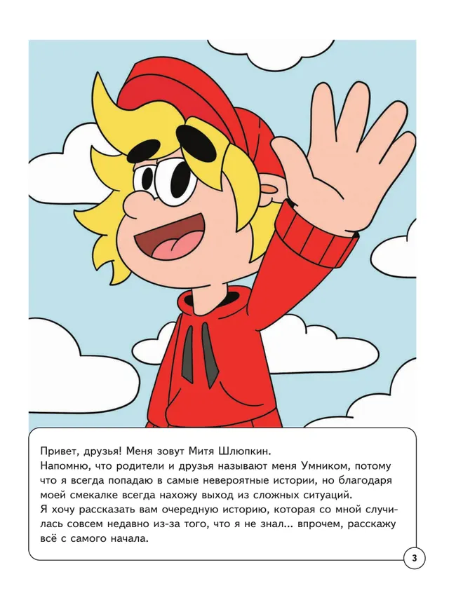 Митя Шлюпкин в доме слышащих стен 12