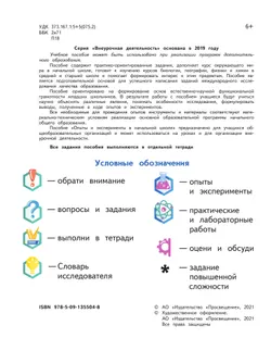 Опыты и эксперименты в начальной школе. 1-2 классы 11