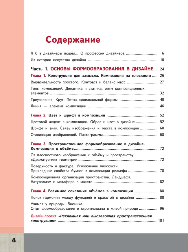 Дизайн. 10-11 классы 16