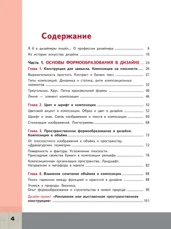 Дизайн. 10-11 классы 16