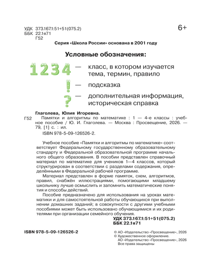 Памятки, алгоритмы по математике. 4