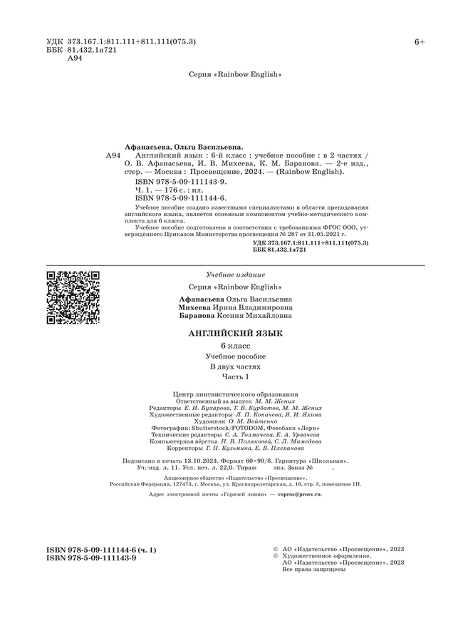 Английский язык. 6 класс. Учебное пособие. В 2 частях. Часть 1 35