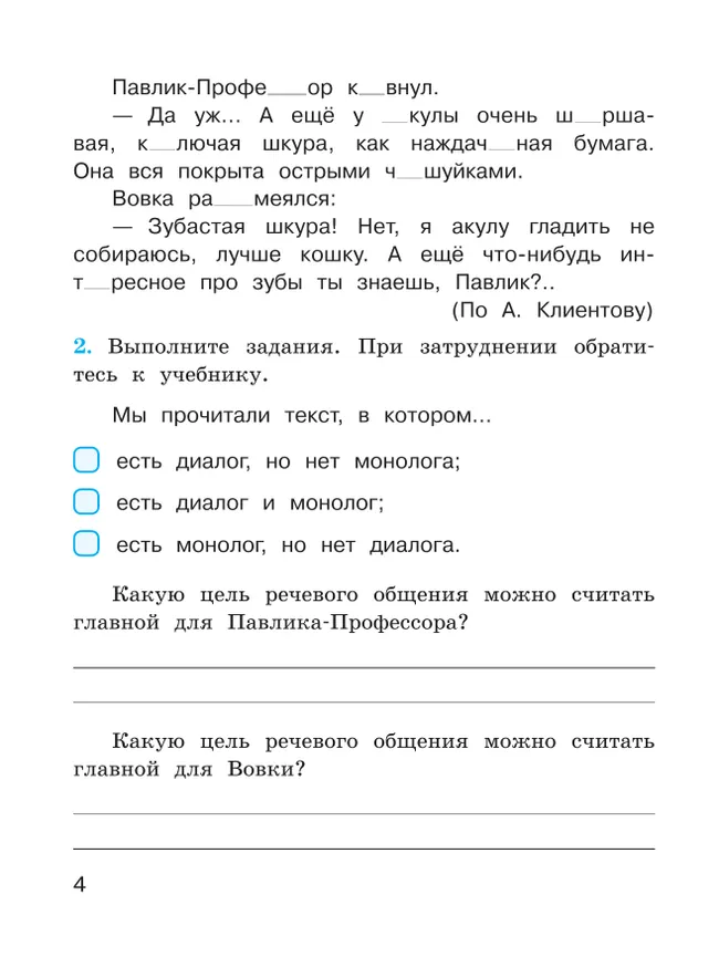 Русский язык. Проверочные работы. 4 класс 18 Русский язык. Проверочные работы. 4 класс 18