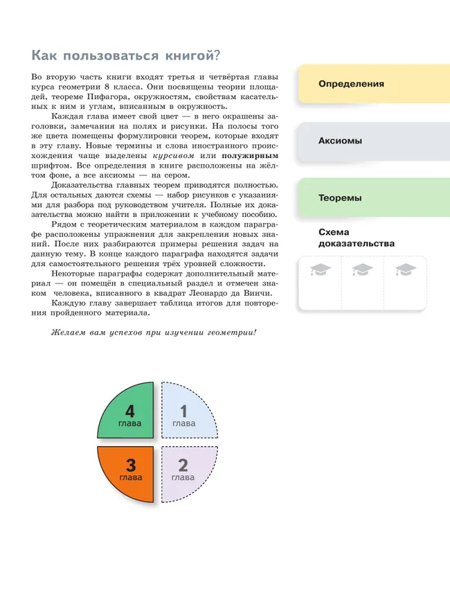 Математика. Геометрия. 8 класс. Углублённый уровень. Учебное пособие. В 2 частях. Часть 2 39