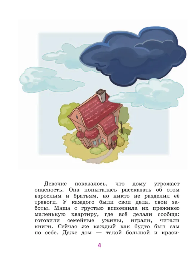 Моя семья. 2 класс. Учебник 21