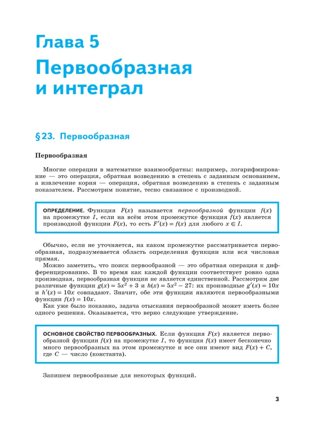 Математическая вертикаль. 11 класс. Углублённый уровень. Учебник по алгебре и началам математического анализа для физико-математических классов. В 2 ч 10 Математическая вертикаль. 11 класс. Углублённый уровень. Учебник по алгебре и началам математического анализа для физико-математических классов. В 2 ч 10