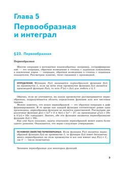 Математическая вертикаль. 11 класс. Углублённый уровень. Учебник по алгебре и началам математического анализа для физико-математических классов. В 2 ч 10