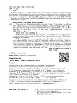 Технология. Сельскохозяйственный труд. 7 класс. Учебник (для обучающихся с интеллектуальными нарушениями) 12