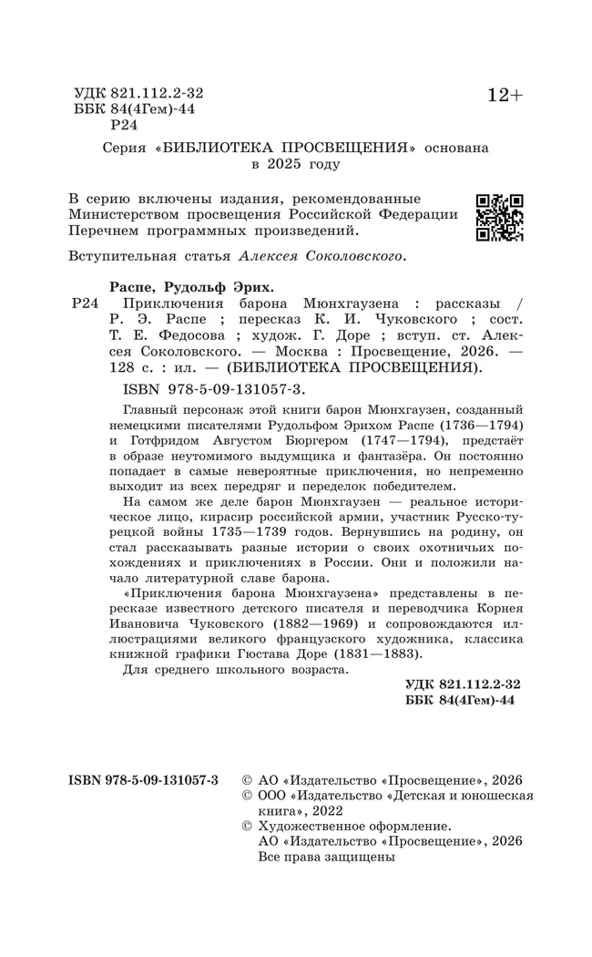 Приключения  барона Мюнхгаузена. Рассказы 41