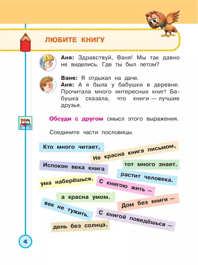 Литературное чтение. Творческая тетрадь. 2 класс 36
