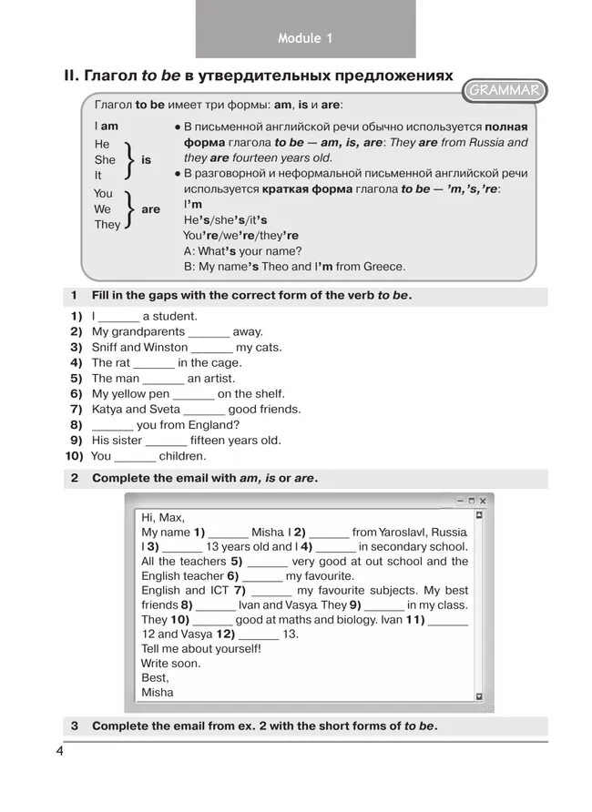 Английский язык. Сборник грамматических упражнений. 5 класс 11