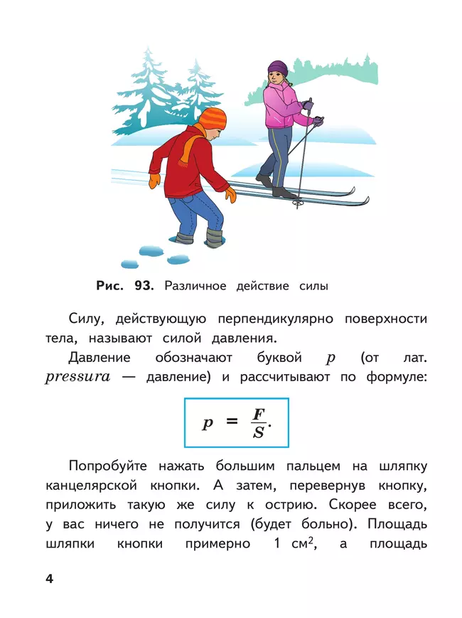 Физика. 7 класс. Базовый уровень. Учебное пособие. В 4 ч. Часть 3 (для слабовидящих учащихся) 14 Физика. 7 класс. Базовый уровень. Учебное пособие. В 4 ч. Часть 3 (для слабовидящих учащихся) 14