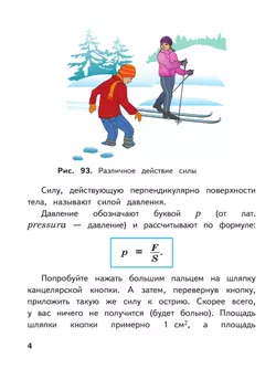 Физика. 7 класс. Базовый уровень. Учебное пособие. В 4 ч. Часть 3 (для слабовидящих учащихся) 14