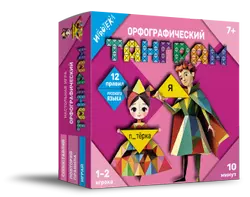 Орфографический танграм. Настольная игра 1